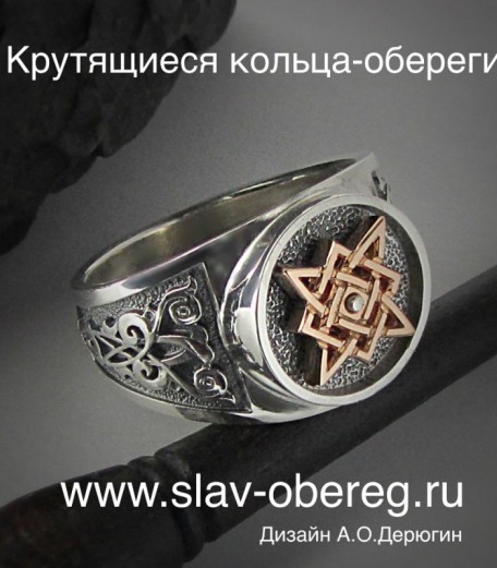 Славянский перстень с вращающимся символом Звезда Руси - изображение 1