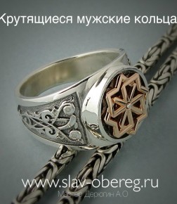 Славянский перстень с вращающимся символом Молвинец - изображение 2