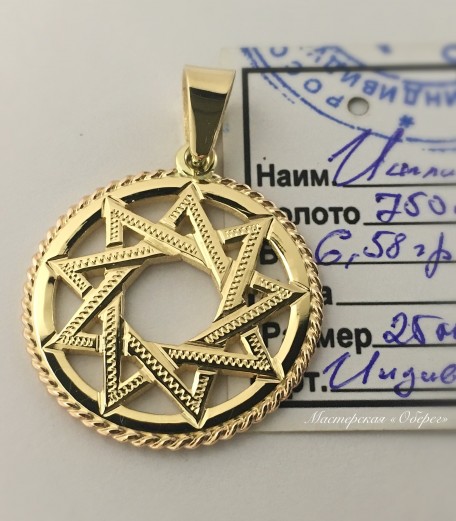 Звезда  Инглии из лимонного золота 585 пробы. - изображение 1